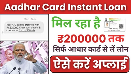 Aadhar Se Loan 2024