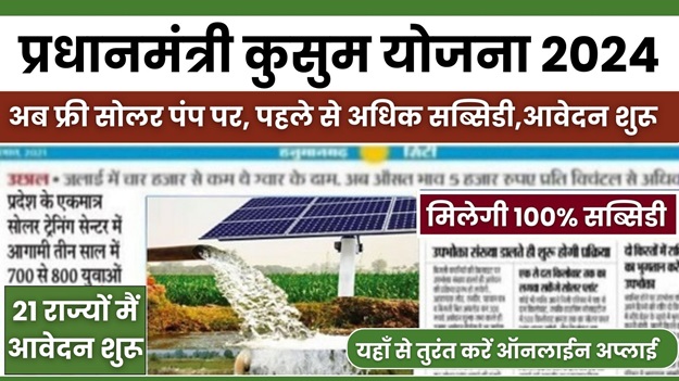 Kusum Solar Scheme 2024