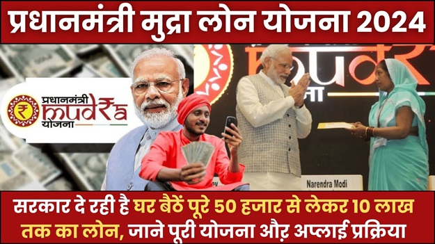 PM Mudra Loan Apply 2024