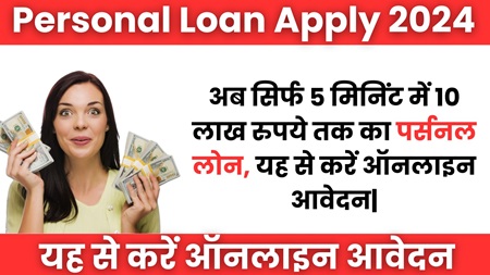 Personal Loan Apply 2024