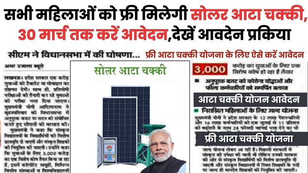 Solar Aata Chakki Yojana