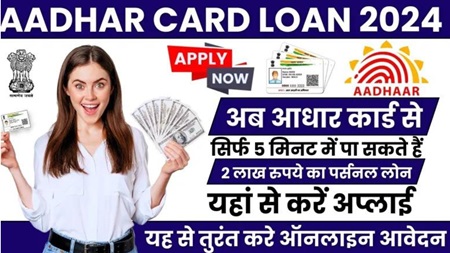 Aadhar Card Loan Apply 2024