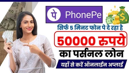 Phone Pe Personal Loan 2024