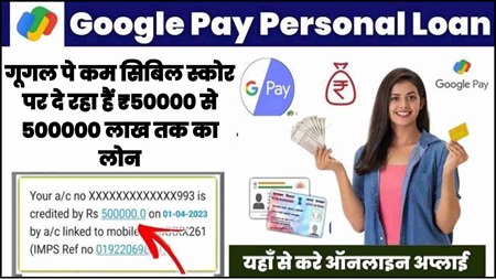 Google pe App Instant Loan 2024