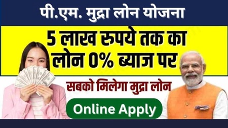 Apply for Digital Mudra Loan Online