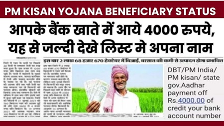 PM Kisan Yojana Beneficiary Status 2024