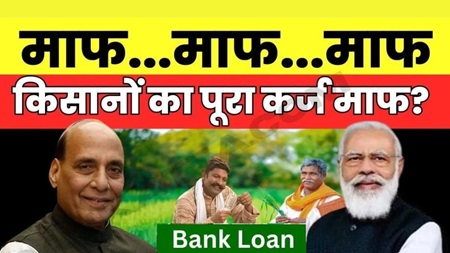 Online Apply for Agriculture Loan