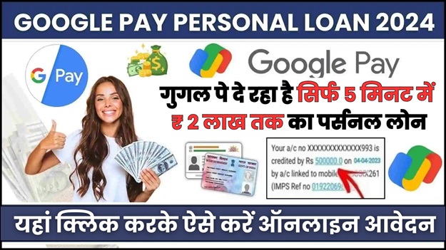 Google Pay Instant Loan