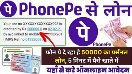 PhonePe Se Kaise Le Loan