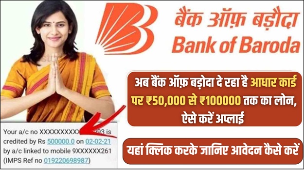 BOB Bank Instant Personal Loan