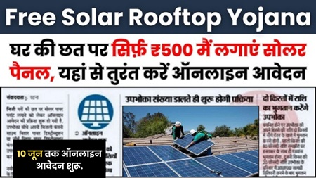 Free Solar Rooftop Yojana 2024