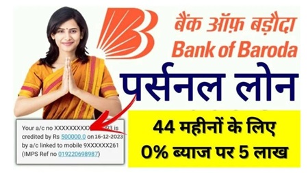 BOB Personal Loan Apply Kaise Kare