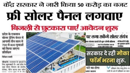 Free Solar Rooftop Apply 2024