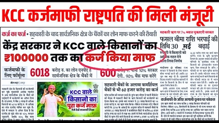 KCC loan waiver