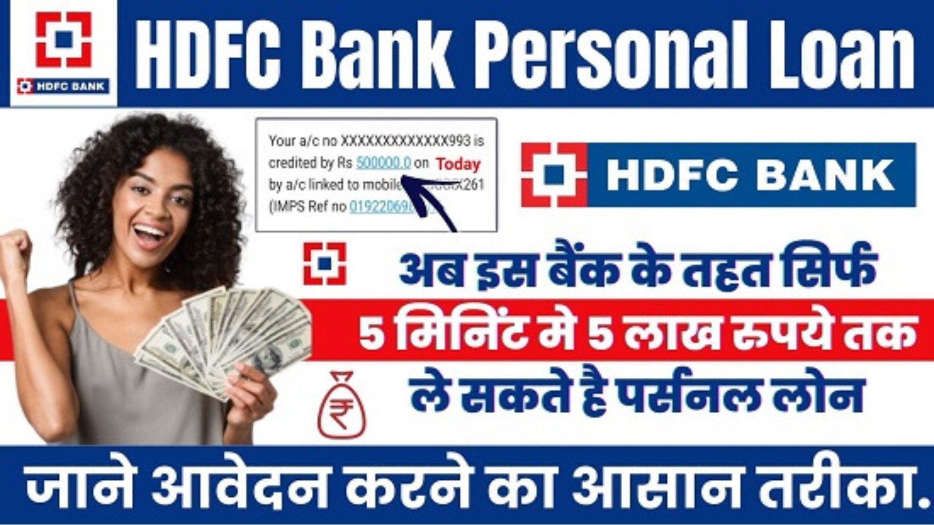 HDFC Bank Se Loan Kaise Le