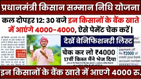 PM Kisan Payment Big Update