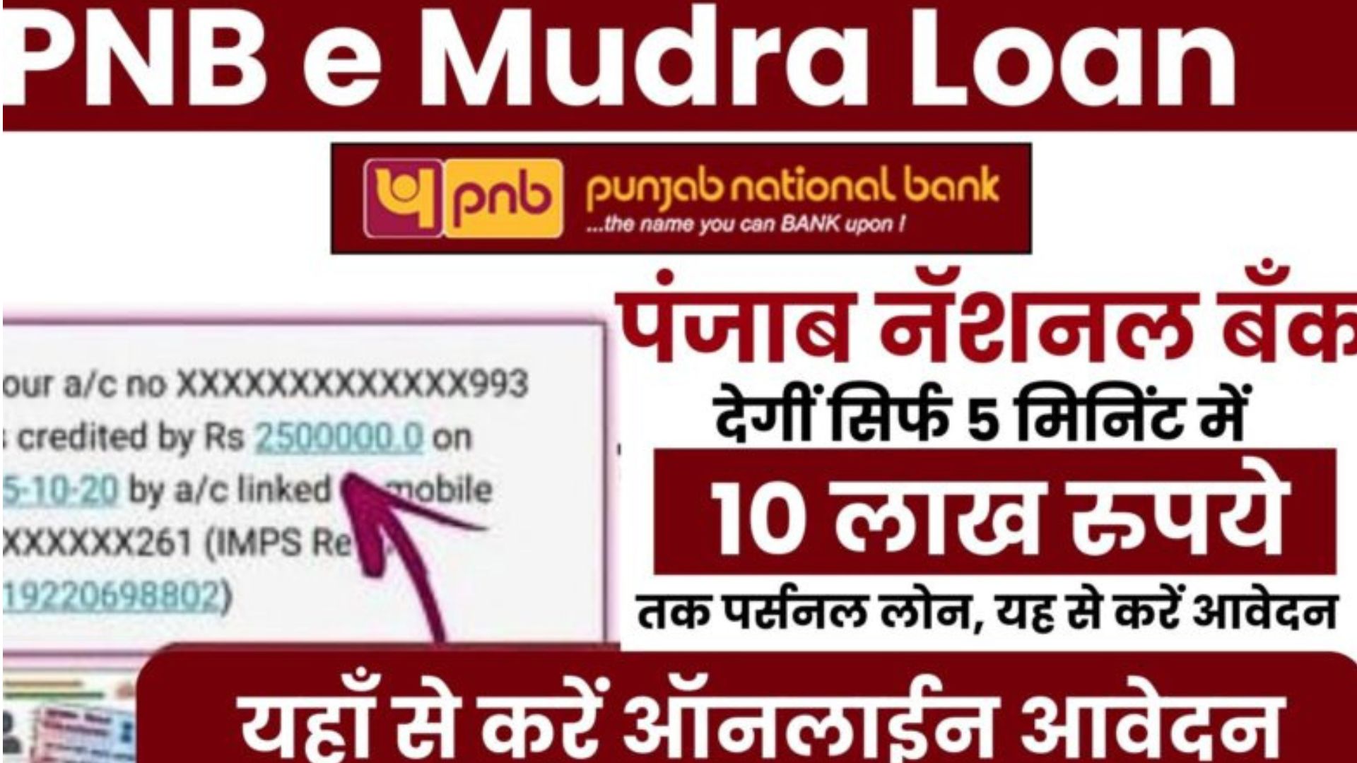 PNB Personal Loan Apply