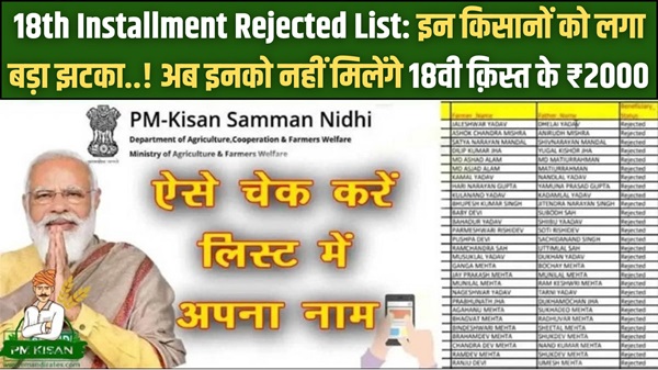 18th Installment Rejected List