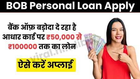 BOB Personal Loan Apply