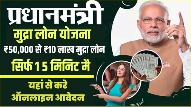 E-mudra Instant Loan 2024