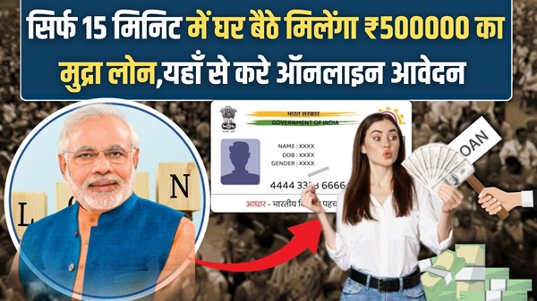 E-mudra Loan 2024