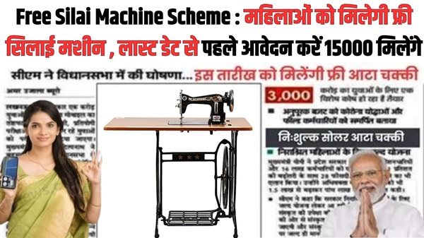 Free Silai Machine Scheme