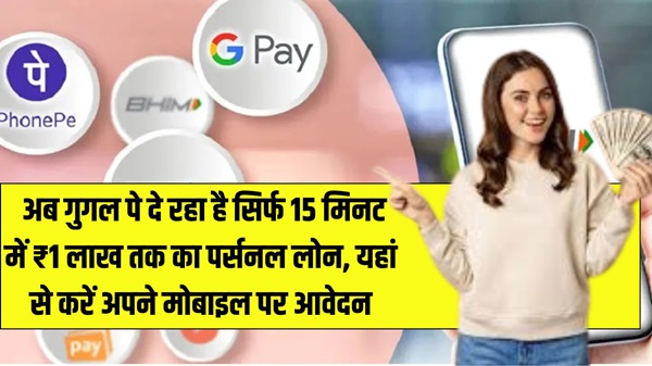 Google Pe Instant Loan