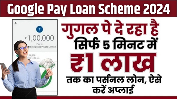 Google pay loan Scheme