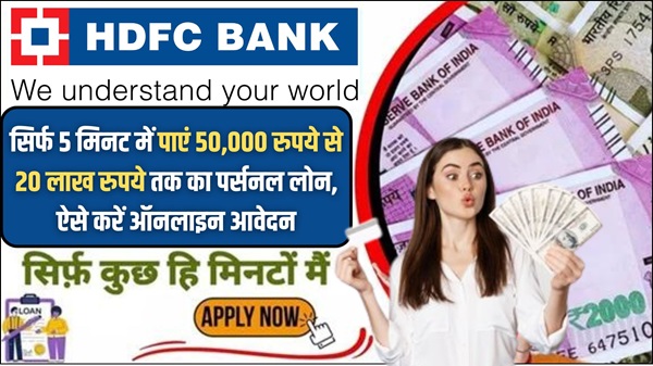 HDFC Se Loan 2024