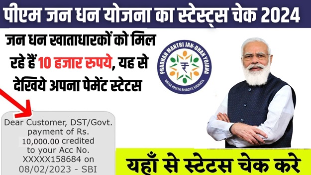 Jandhan Payment Scheme 2024