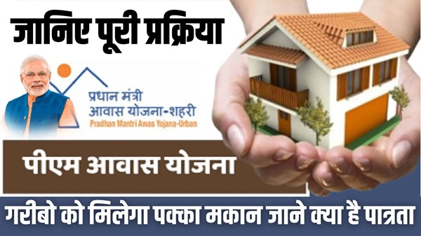 PM Aawas Yojana Apply