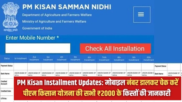 PM Kisan Installment Updates