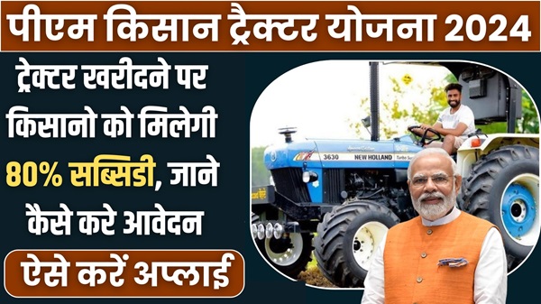 PM Kisan Tractor Scheme