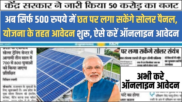 PM Rooftop Solar Subsidy