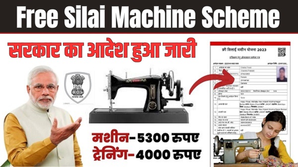 PM Silai Machine Yojana