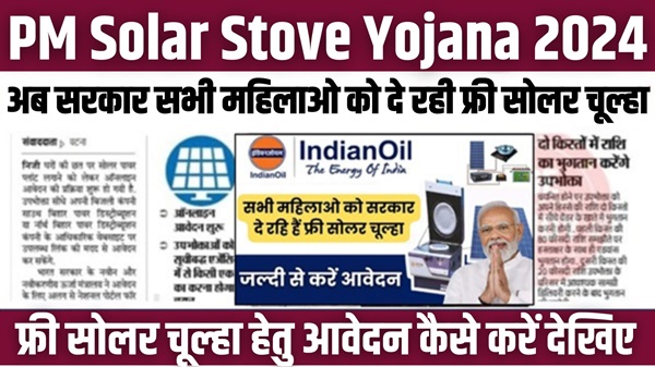 PM Solar Stove Yojana