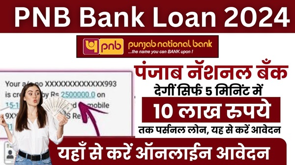 PNB Apply Instant Loan