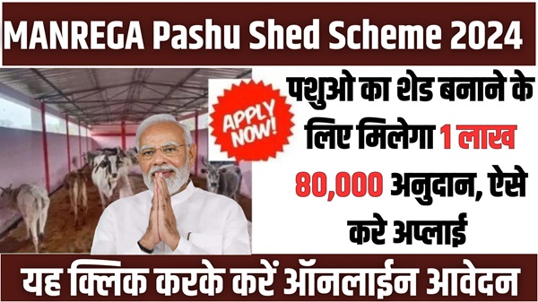 Pashu Shed Scheme 2024