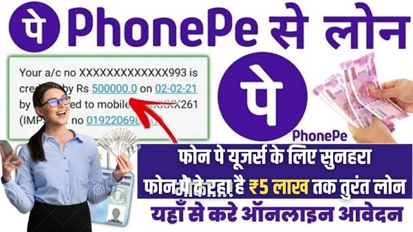 Phone Pe Apply Loan