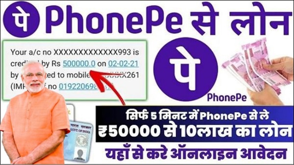 Phone Pe Loan Scheme