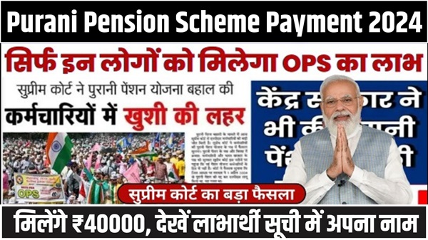 Purani Pension Payment 2024