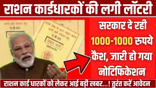 Ration Card Lottery 2024