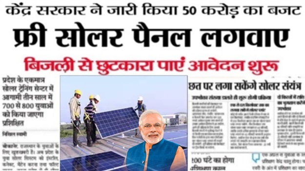 Solar Rooftop Scheme 2024