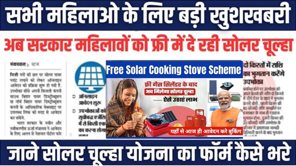 Solar Stove Scheme Apply