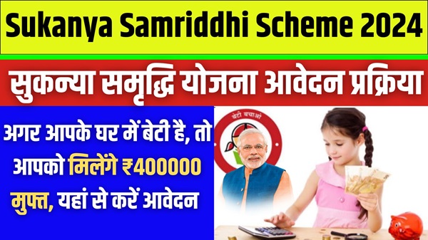 Sukanya Samriddhi Scheme 2024