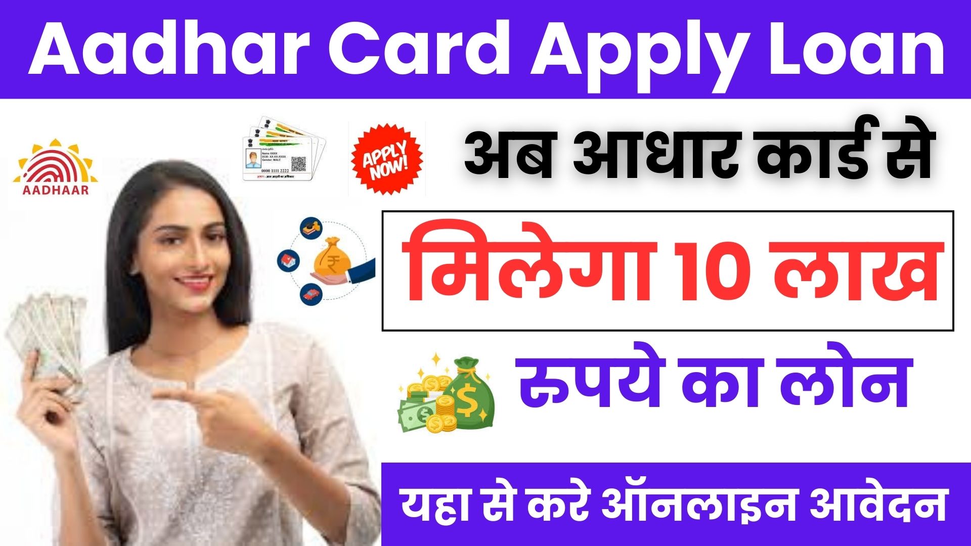 Aadhar Card Apply Loan