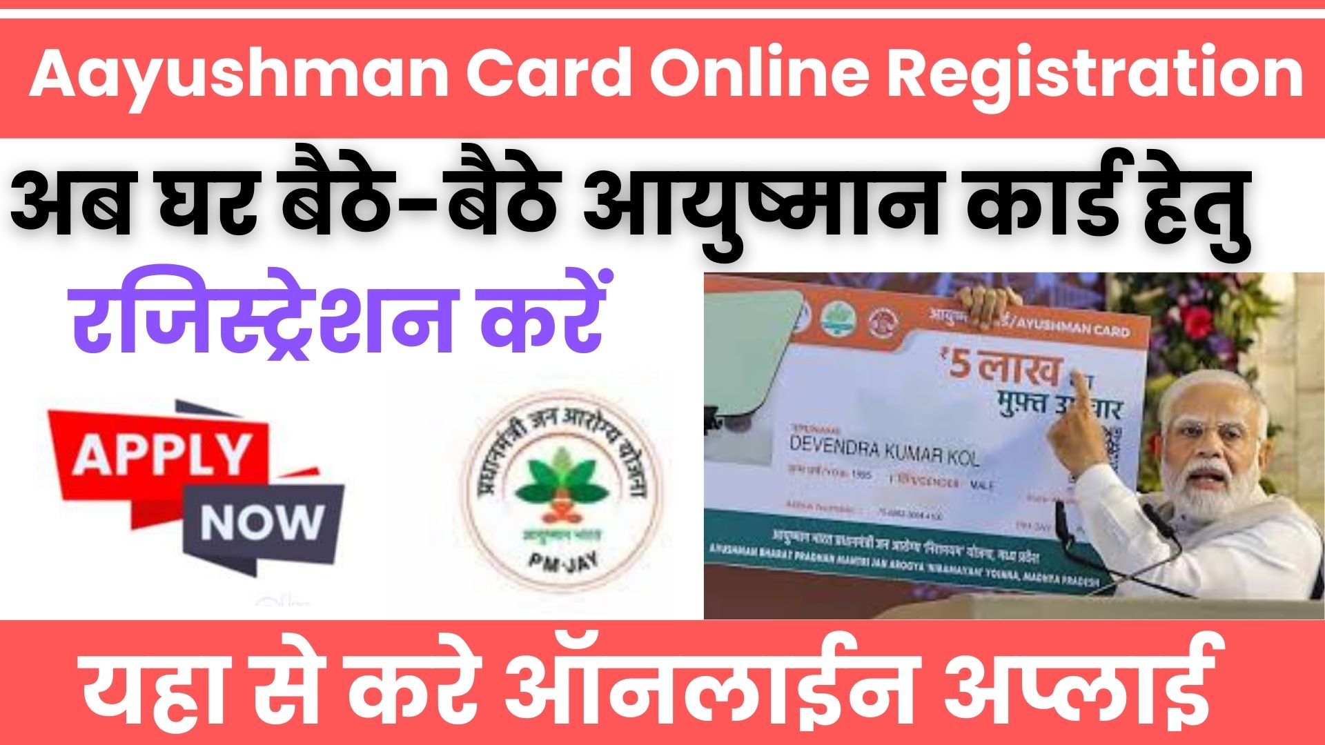 Aayushman Card Online Registration 2024