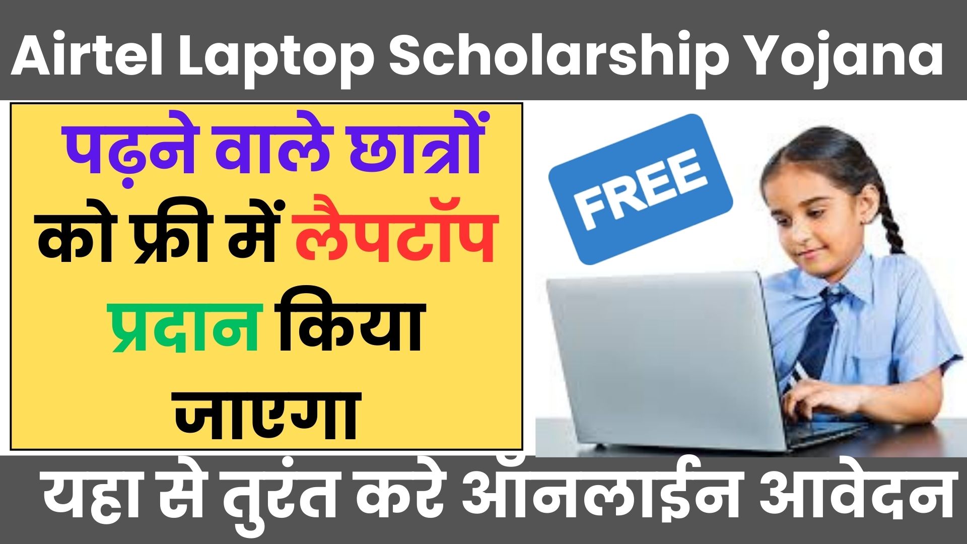 Airtel Laptop Scholarship Yojana