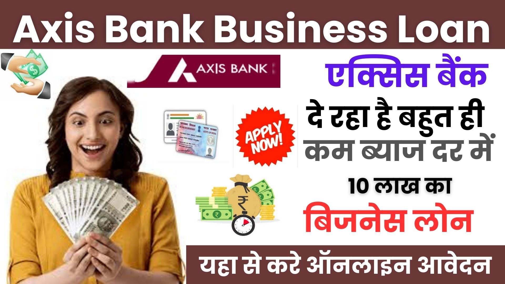 Axis Bank Business Loan