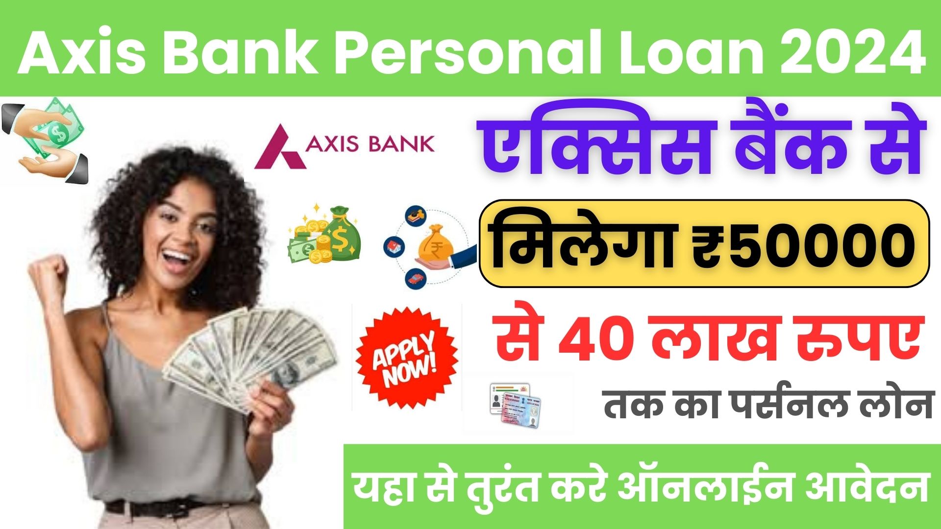 Axis Bank Personal Loan 2024